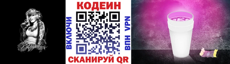 Кодеин Purple Drank  ОМГ ОМГ ссылка  Сланцы 